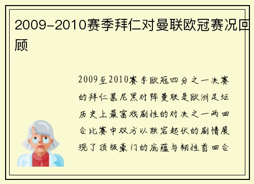 2009-2010赛季拜仁对曼联欧冠赛况回顾