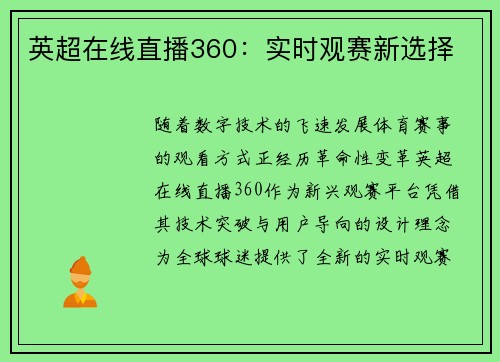 英超在线直播360：实时观赛新选择