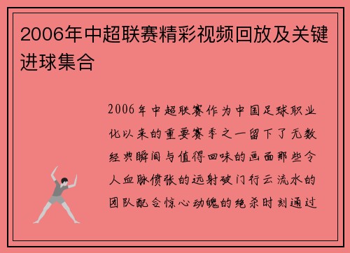 2006年中超联赛精彩视频回放及关键进球集合