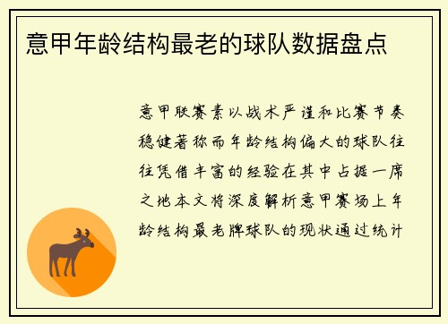 意甲年龄结构最老的球队数据盘点