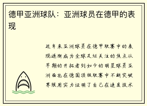 德甲亚洲球队：亚洲球员在德甲的表现