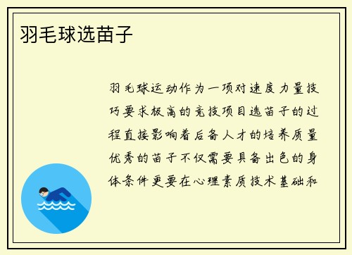 羽毛球选苗子
