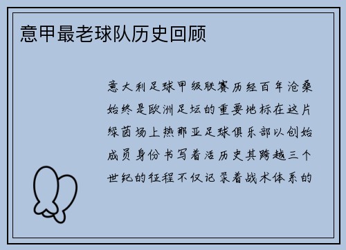 意甲最老球队历史回顾